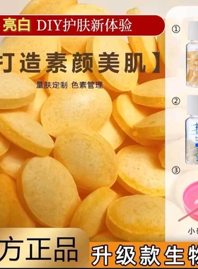 【活性刷酶】30粒生物酶片美容院提拉紧致生物酶B630片+调膜工具