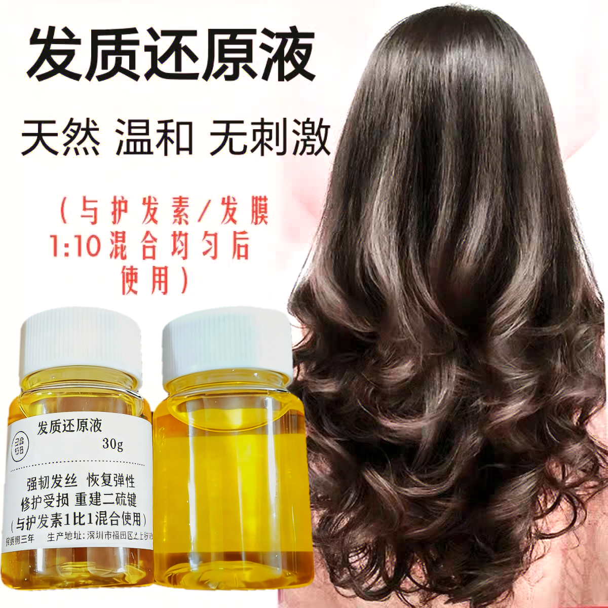 发质还原液修复干枯发质二硫键结构还原剂与护发素发膜混合使用