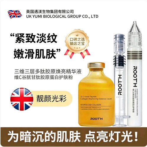 三维多肽胶原紧致提拉焕亮精华