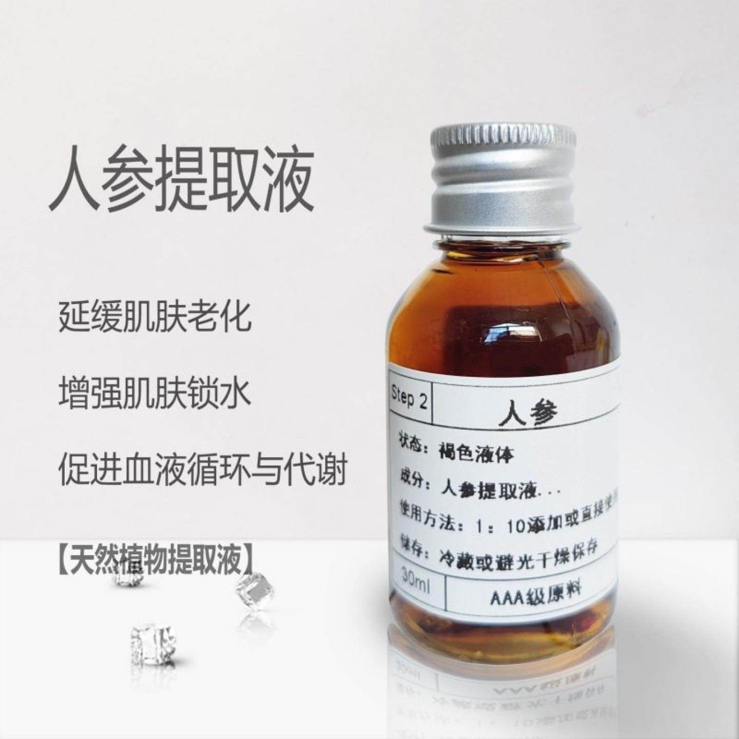 人参提取液中药面膜精华淡化皱纹提拉紧致嫩白补水保湿护肤原液