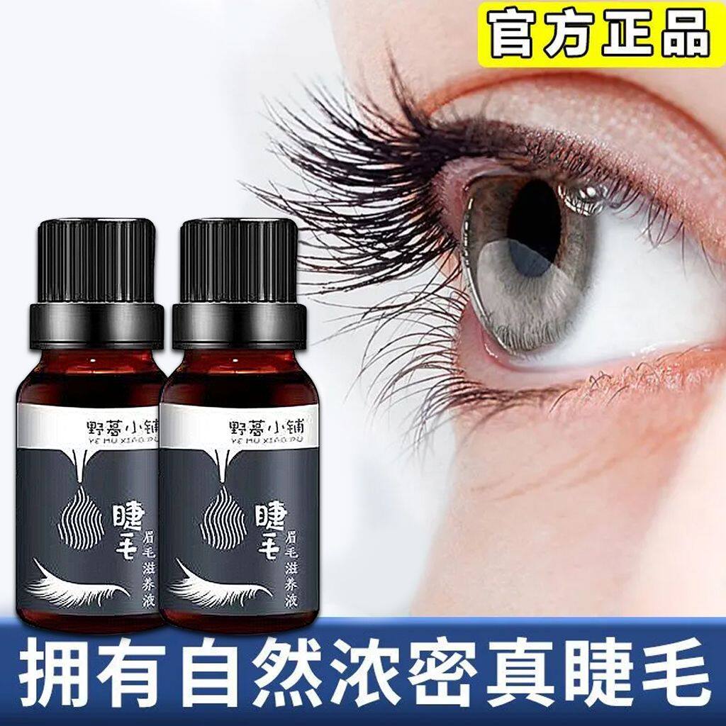 睫毛营养液纤长快速增长自然浓眉黑眉浓密学生男女通用滋养液正品
