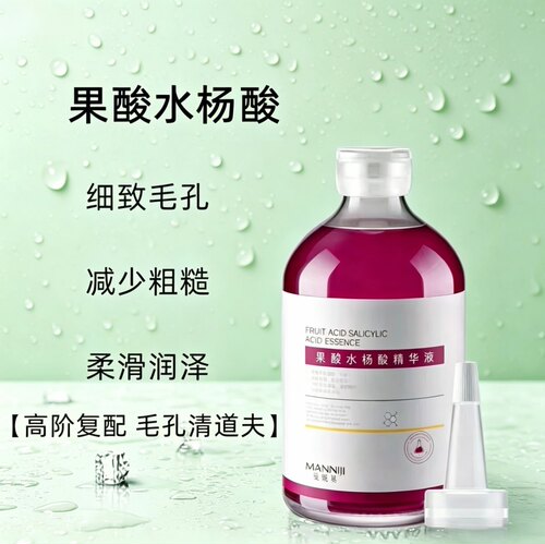 果酸水杨酸精华液改善痘痘粉刺
