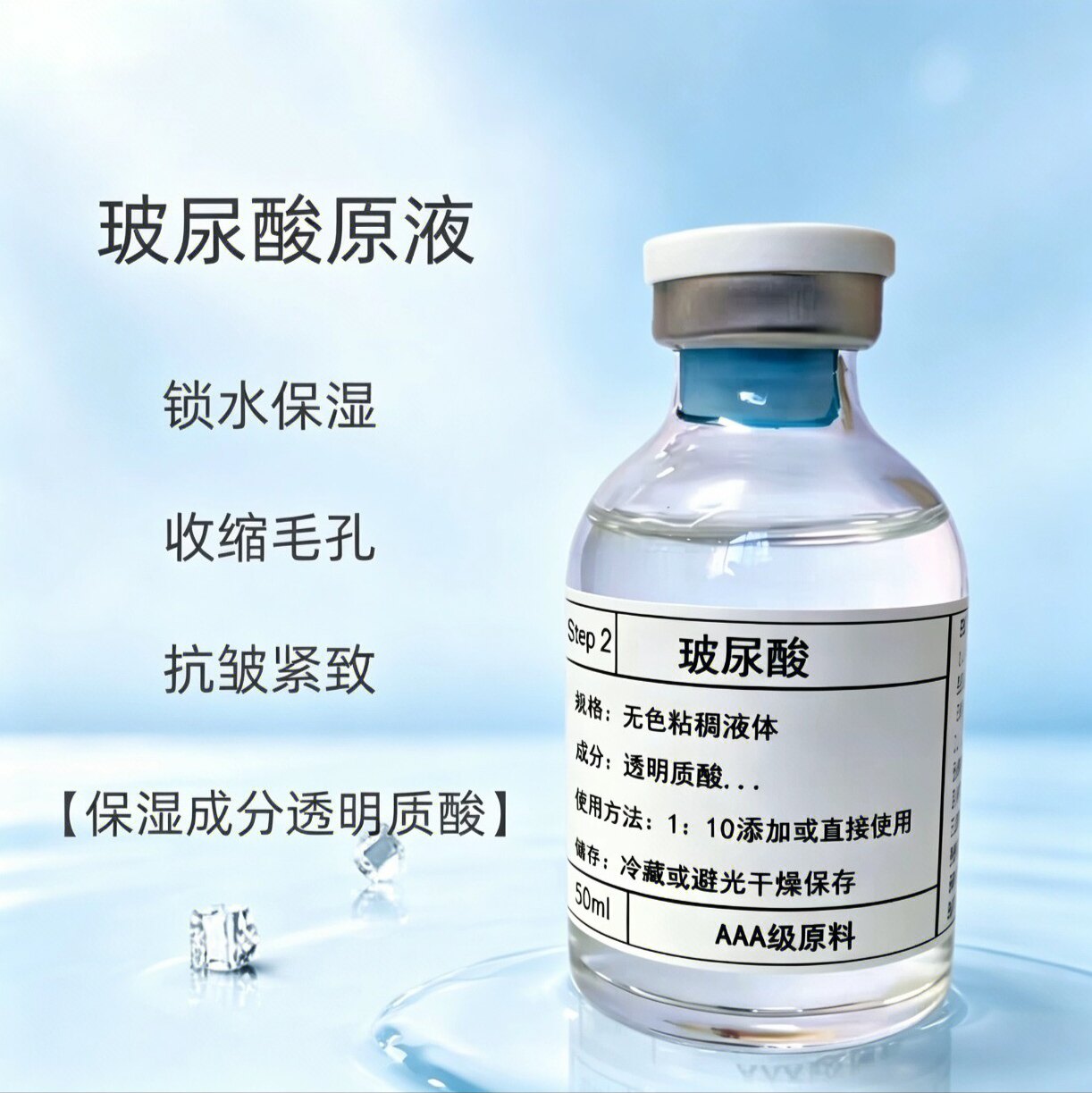 玻尿酸精华液透明质酸原液快速补水紧致保湿收缩毛孔修护滋润