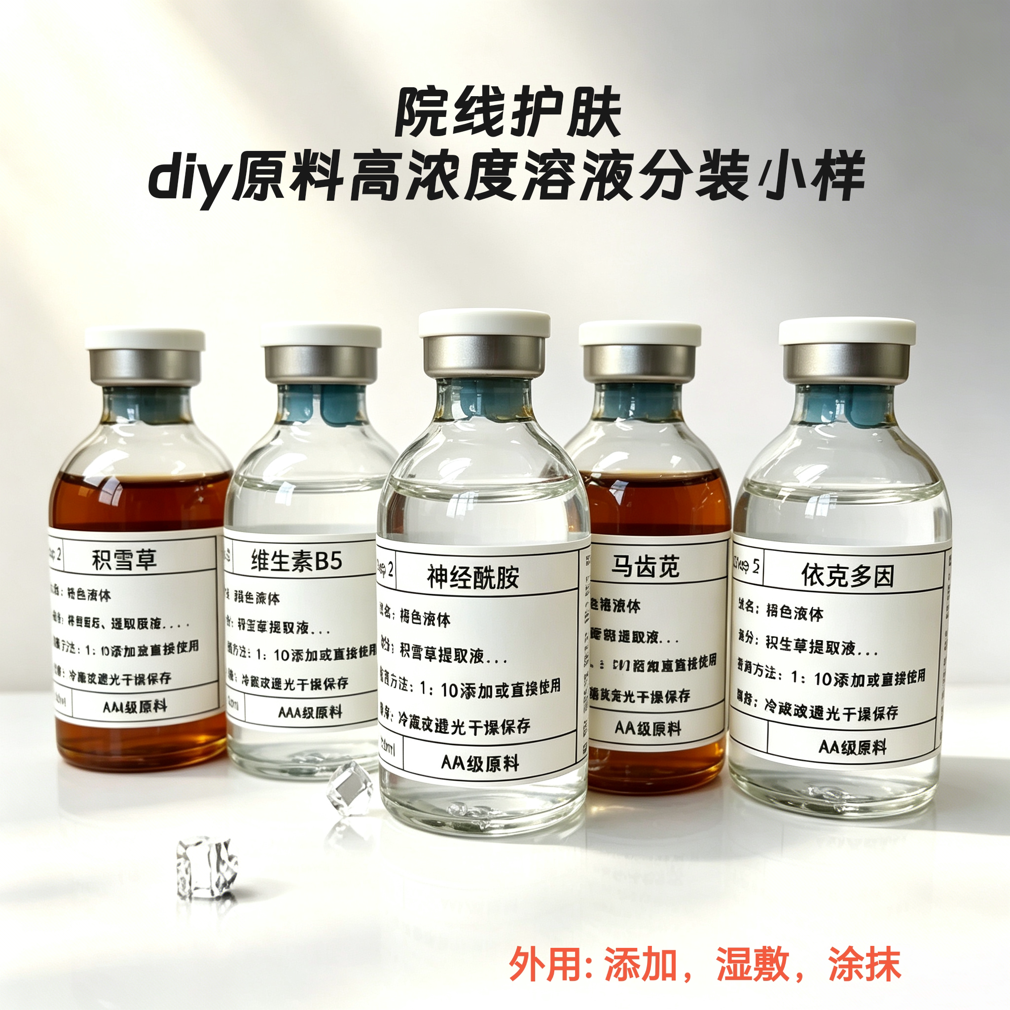 院线高浓原液兑水稀释湿敷修护
