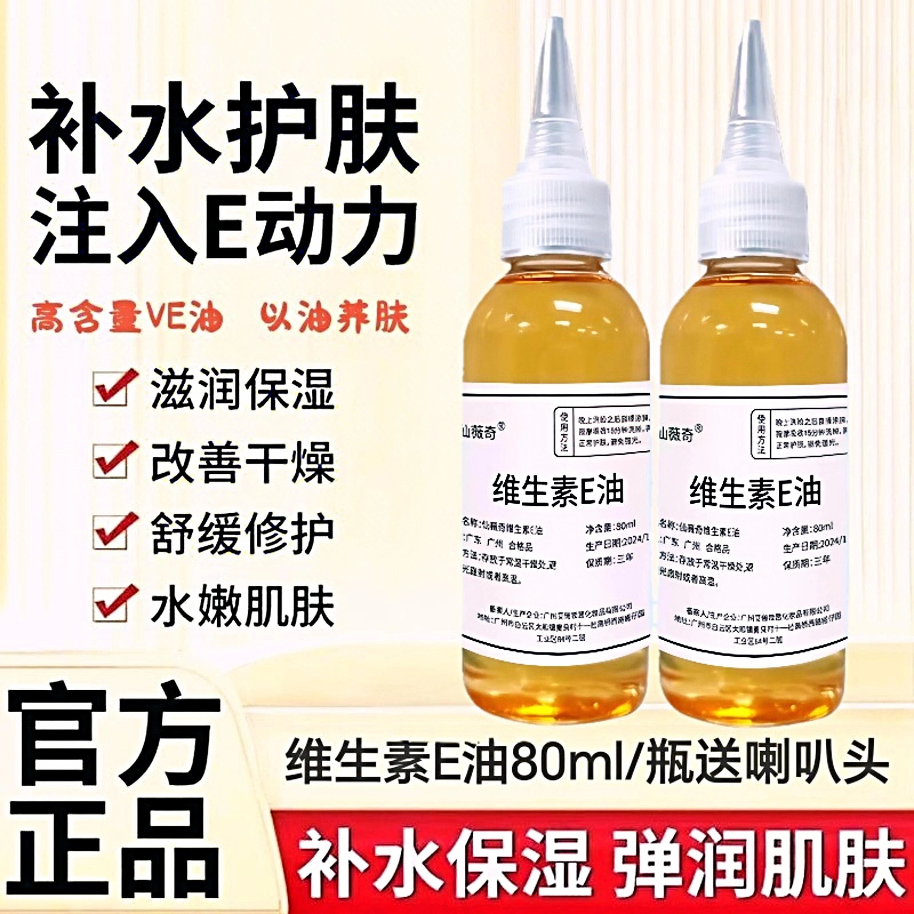 外用维生素E提拉紧致涂脸护肤油嫩肤补水美容脂肪粒保湿抗氧抗皱