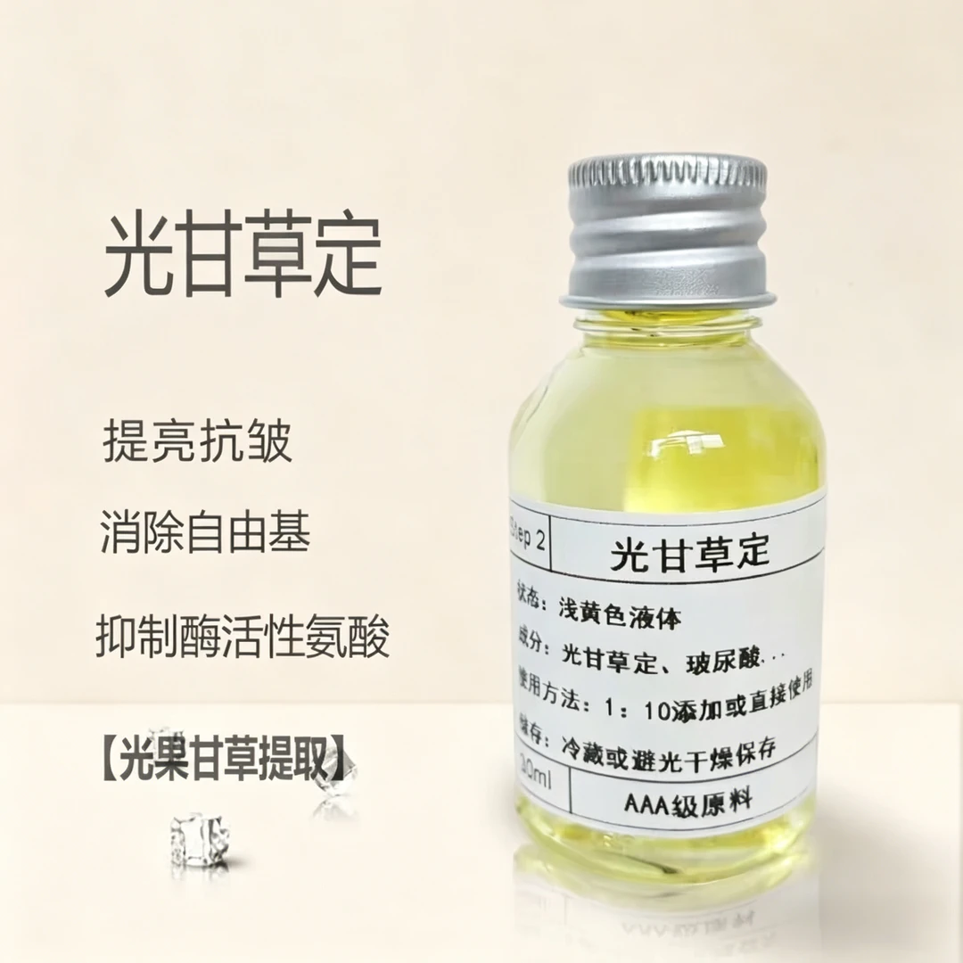 亮白黄金光甘草定精华原液修护肌肤损伤改善色斑提亮抗皱均匀肤色