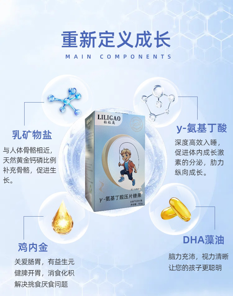 粒粒高y-氨基丁酸压片糖果助孩子成长补钙 DHA藻油粉鸡内金益生元