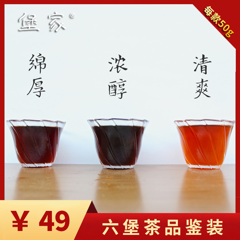 六堡茶品鉴装三款精品茶共150g