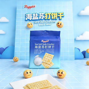 Peppito海盐苏打饼干750克新西兰进口黄油袋装咸味早餐饼干