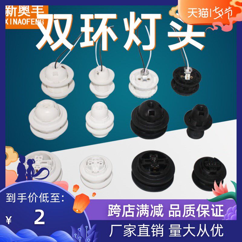 化妆镜展架E27E14大小螺口暗装双2圈环带电源线黑白全牙灯头底座在类目 家装主材, 灯具灯饰, 灯具配件中 - 来自Buy2taobao.com提供专业的淘宝代购服务