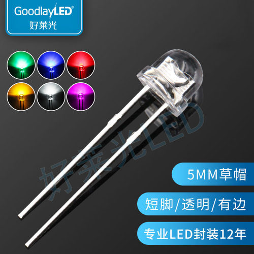 发光二极管LED灯珠好莱光草帽灯