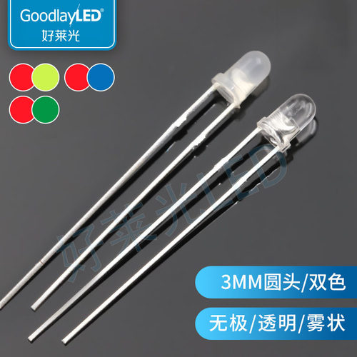 双色LED发光二极管好莱光3MM圆头