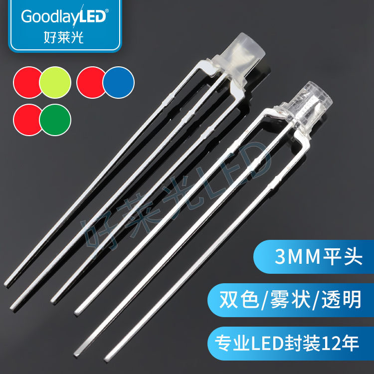 3MM平头双色指示灯LED透明雾状直插灯珠共阴共阳高亮红绿红蓝红翠