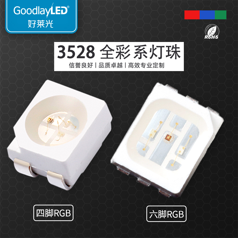 好莱光 SMD贴片3528RGB四脚/六脚全彩LED灯珠指示灯珠3528rgb灯珠