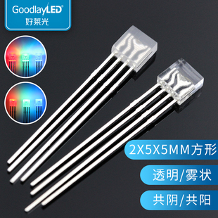 发光二极管2X5X5方形雾状全彩四脚透明RGB灯珠共阴阳 255LED灯珠