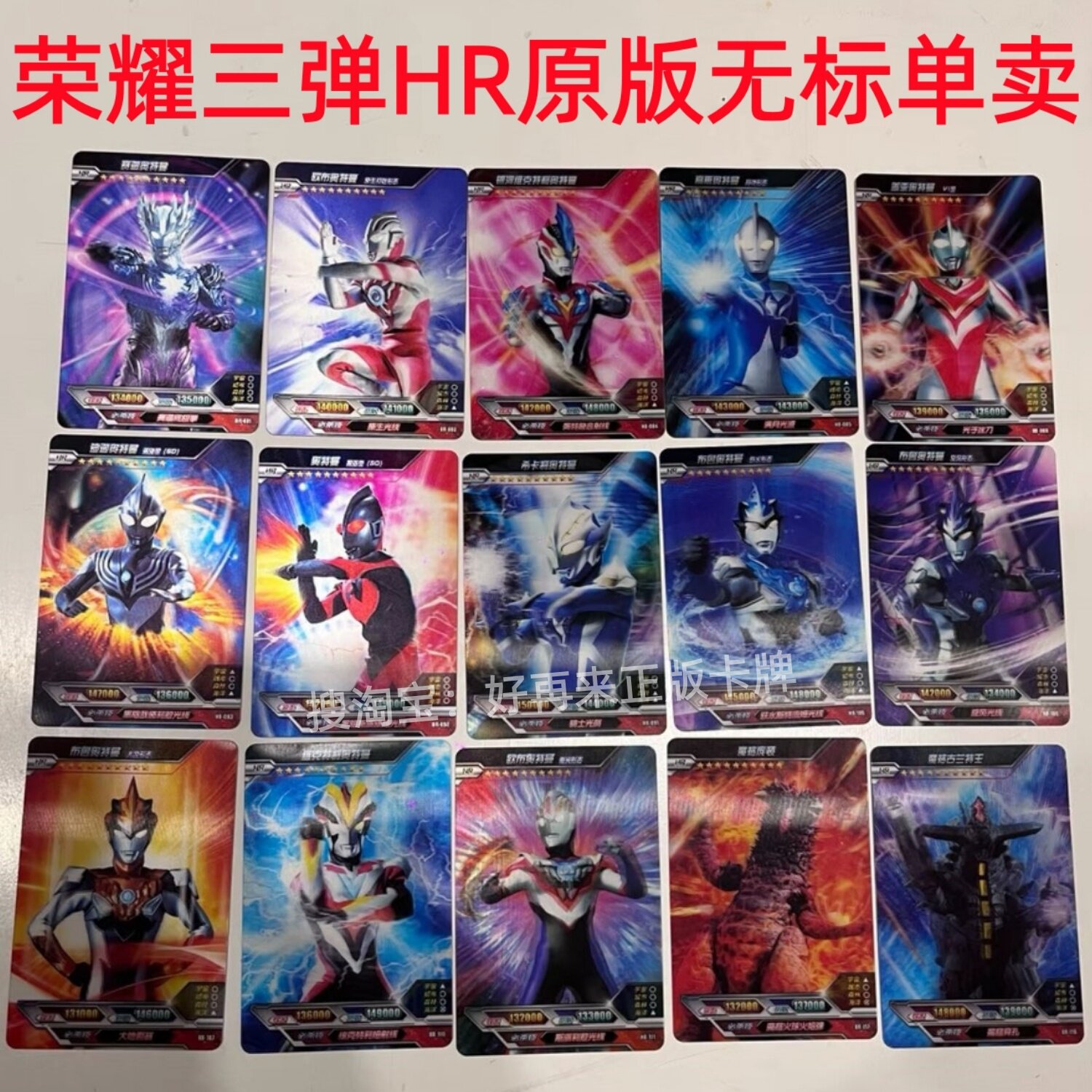 正版稀有绝版荣耀3弹081-120HR全套3d无标卡片诺亚魔格庞顿怪兽卡