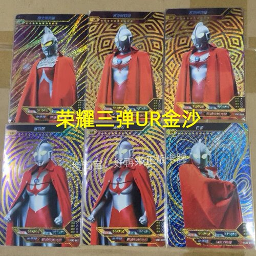卡游荣耀正版三弹绝版UR金沙泰罗奥特曼老卡无标红披风初代满星卡