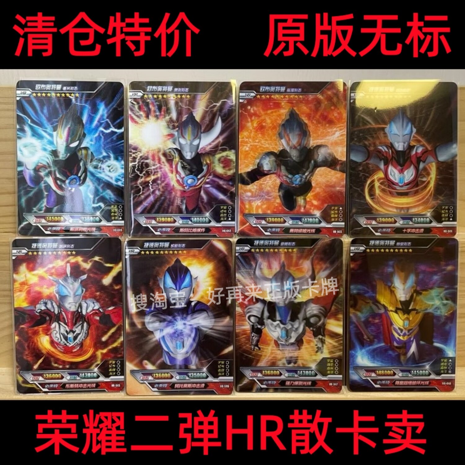 卡游奥特曼卡片荣耀版第2弹二弹HR卡3D卡无标老弹欧布捷德赛迦hr