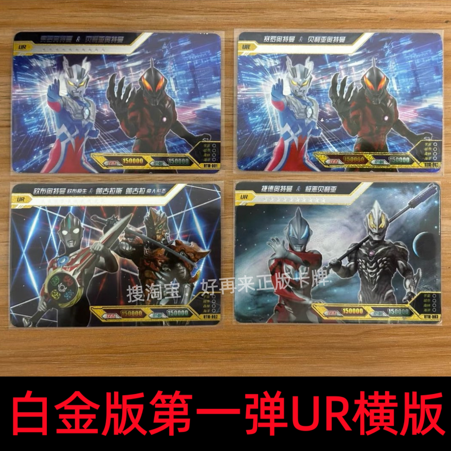 卡游绝版奥特曼卡片白金版第1弹一弹赛罗欧布捷德罗索绝版UR横版