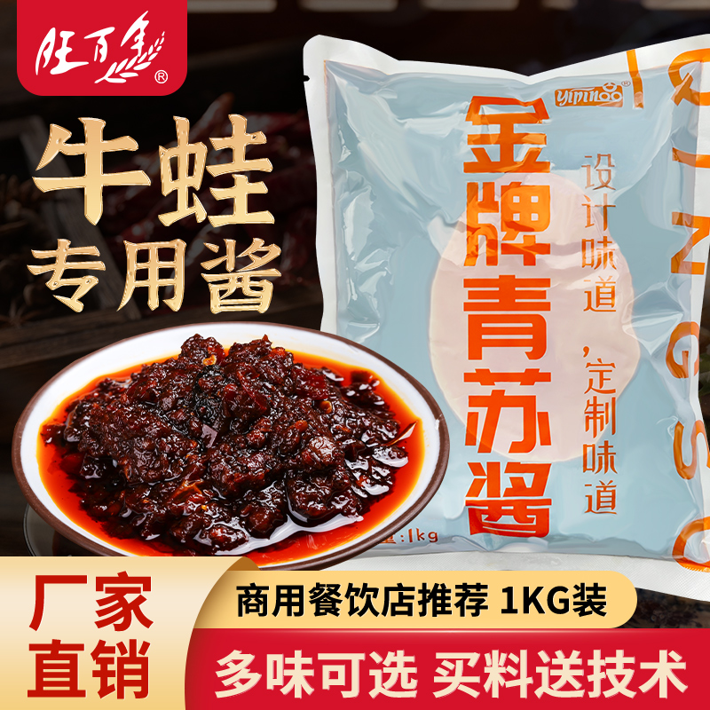 牛蛙酱料商用干锅调料蛙小侠同款