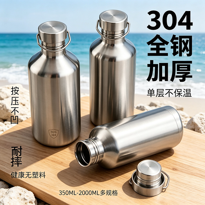 单层全钢304不锈钢金属户外运动水壶酒瓶便携酒壶加厚耐用大容量