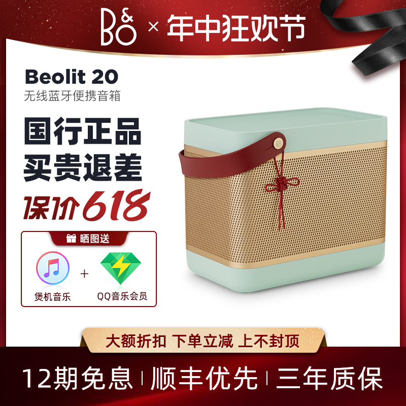 B&O Beolit 20 无线蓝牙便携音箱BO户外音响重低音大功率B&O B17 影音电器 无线/蓝牙音箱 原图主图