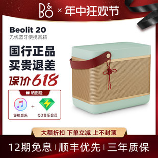 Beolit B&O 无线蓝牙便携音箱BO户外音响重低音大功率B&O B17