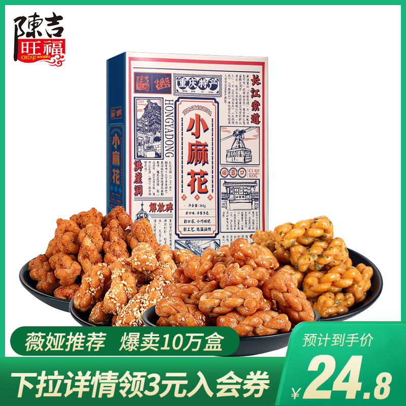 【薇娅推荐】陈吉旺福香酥整箱小麻花