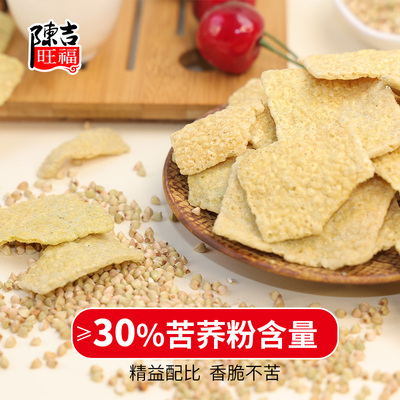 【蜜蜂零食节】陈吉旺福苦荞片醇香酥脆休闲零食大袋实惠80g*8袋
