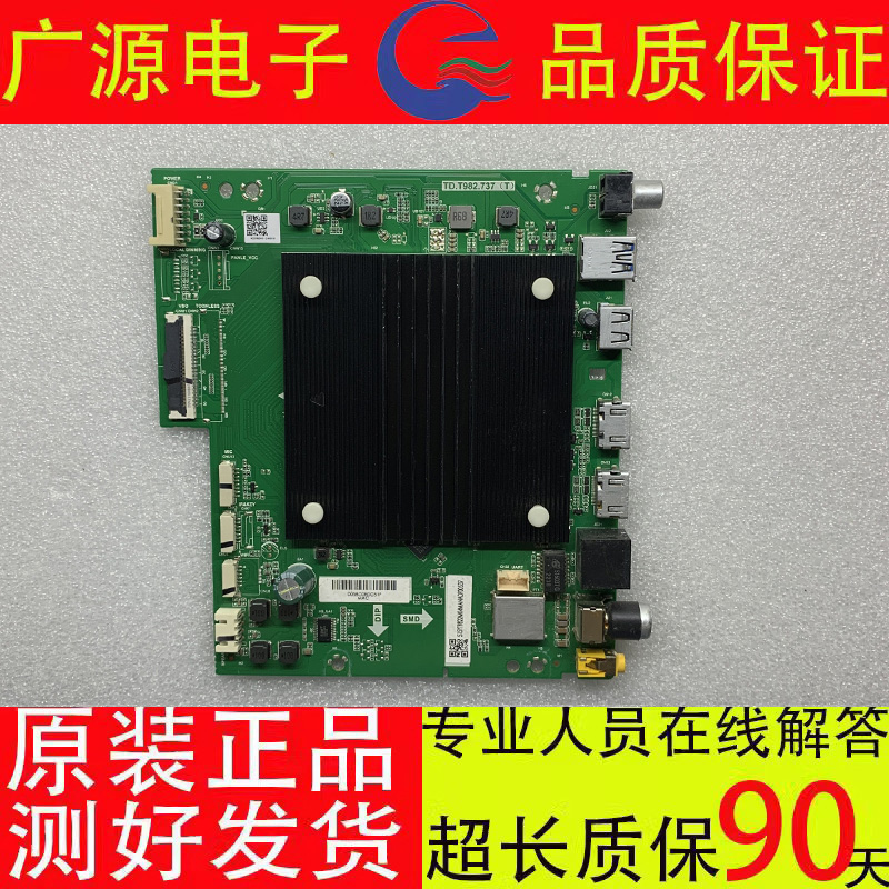 全新原装海尔55R3主板TD.T982.737屏ST5461D18-2配任意屏