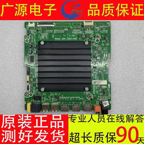 海信65E8D 65C340F75C340F M540F M545F主板RSAG7.820.10497