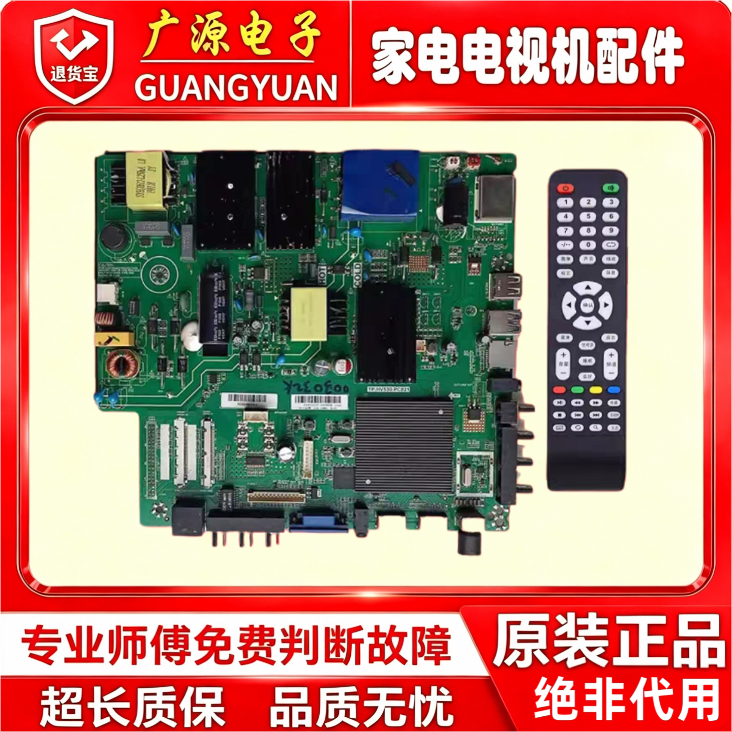 原装4K 液晶电视三合一TP.HV510.PC822/PC821 TP.HV530.PC821主板