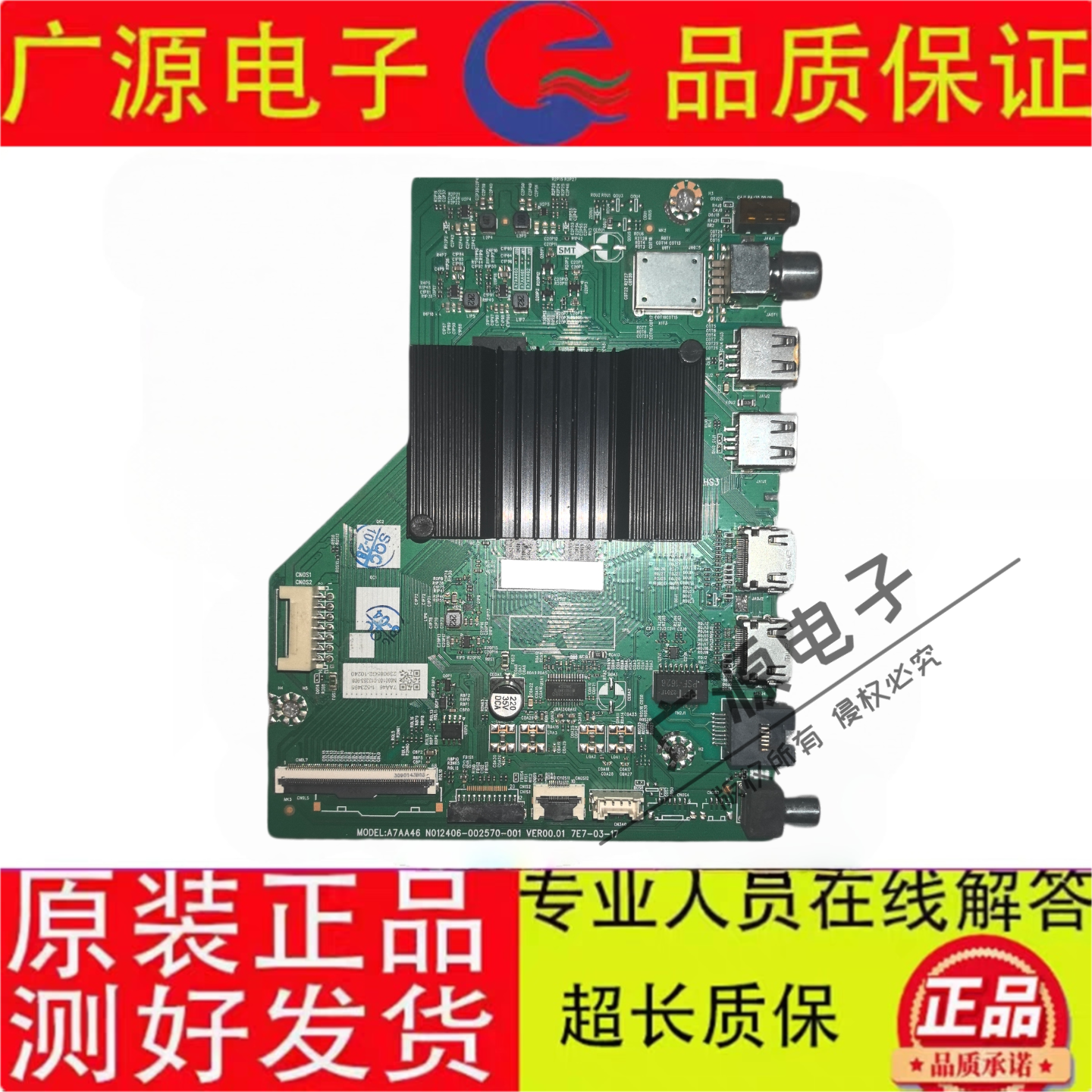 国产创维65A3D电视主板A7AA46 N012406-002570屏RDL650WY BY0-040
