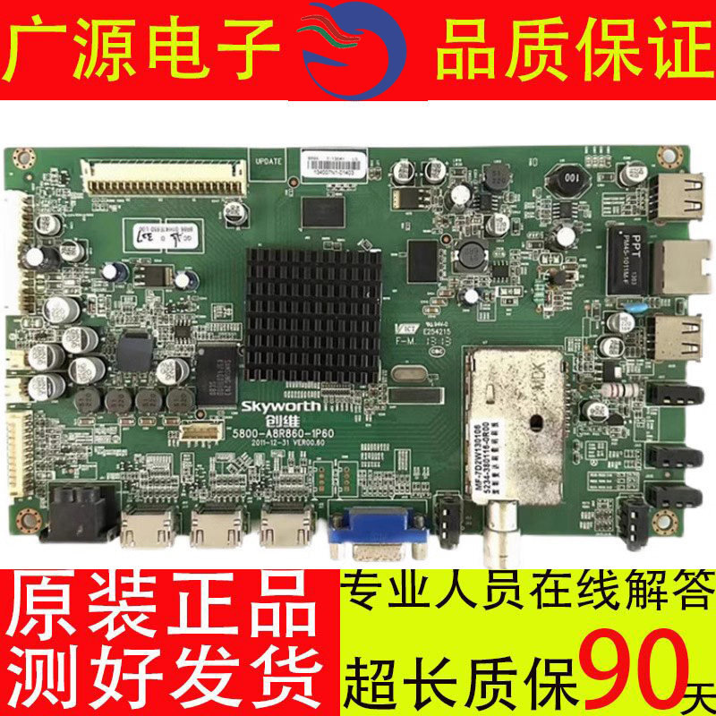 创维42/47E650E/S/8CRS主板5800-A8R860-1P60/1P50屏LC420/470EUN