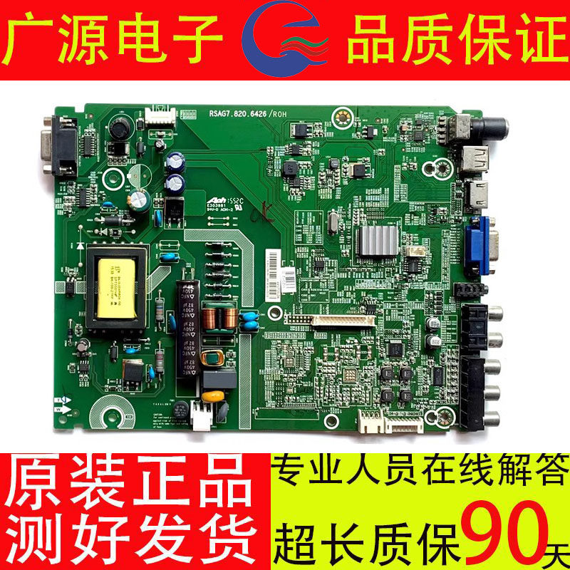 原装海信LED32H166 LED40H166 主板RSAG7.820.6426/ROH 配各种屏