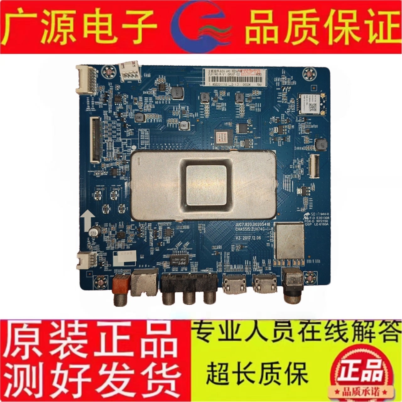 原装长虹65D2P 55AM 55D3P 65VM 65A5U电视主板JUC7.820.00205418