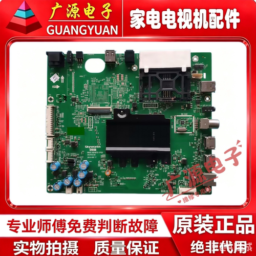 国产创维55G720S主板5800-A8H870-2P00屏
