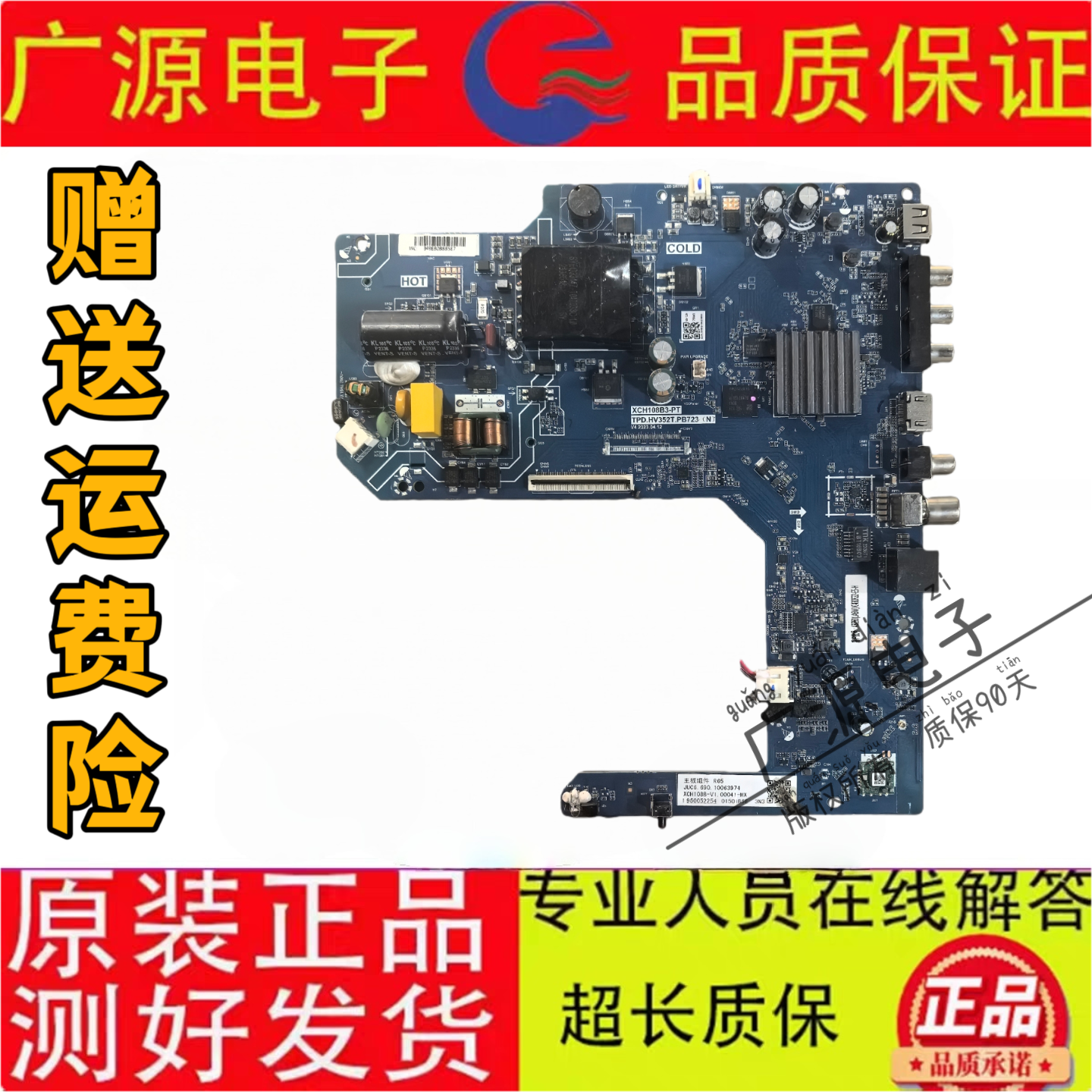 原装长虹43D5F主板TPD.HV352T.PB723N屏C430F22-E5-H