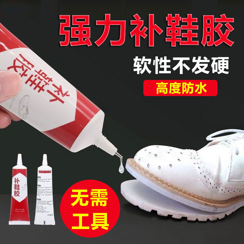 软性防水补鞋胶强力粘鞋专用胶