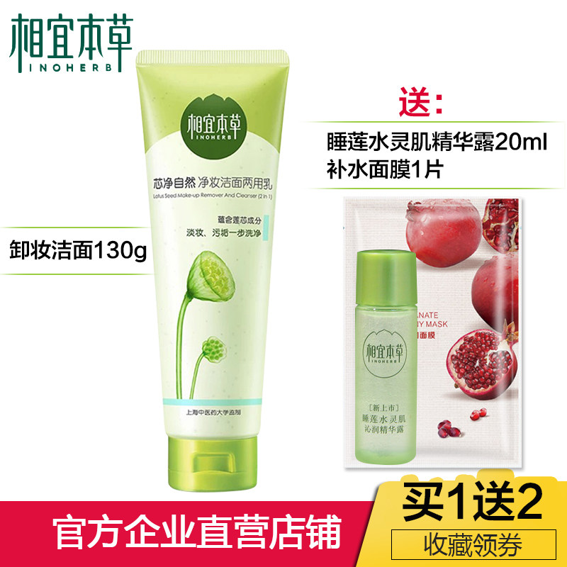 相宜本草芯净自然净妆洁面两用乳130g官方旗舰店官网卸妆洗面奶女|ruв категории Средства для ухода за собой, моющее средство - от Buy2taobao.com для оказания профессиональной услуги покупки агента Taobao