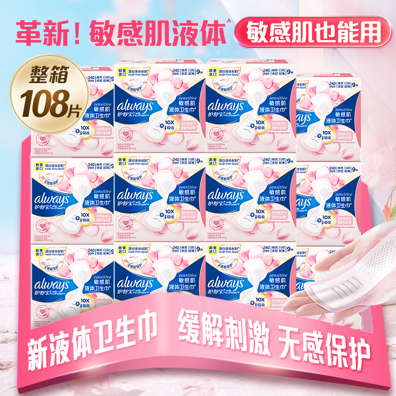 敏感肌240mm液体卫生巾官网同款