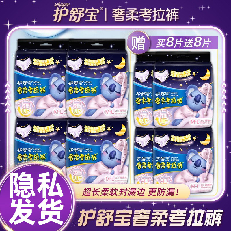 护舒宝考拉裤奢柔全新安睡裤型卫生巾超长夜用防漏安心裤女16片属于什么档次？