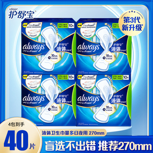 护舒宝液体卫生巾整箱批发姨妈巾always日用夜用超薄女神组合装