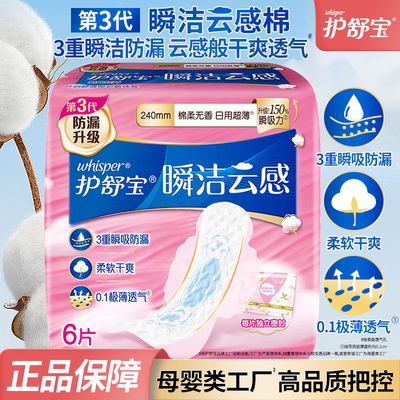 护舒宝瞬洁云感棉卫生巾棉柔极薄