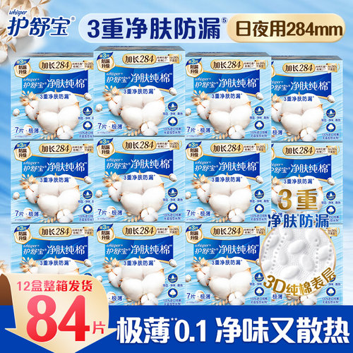 进口天然纯棉无香型组合装卫生巾