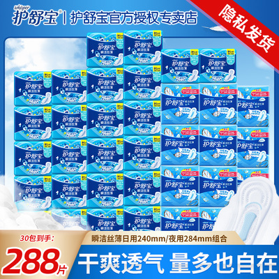 干爽网面日用夜用组合装卫生巾