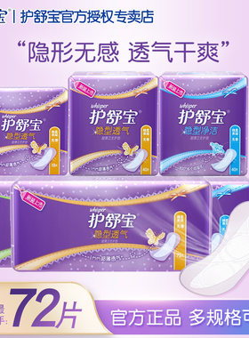 护舒宝卫生护垫隐型超薄