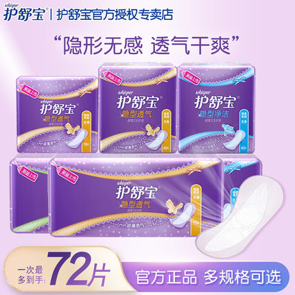 护舒宝隐型超薄卫生护垫无感洁净透气干爽清新多系列可选官方正品