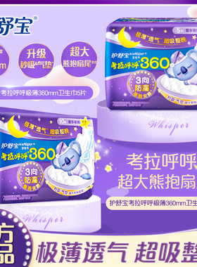 护舒宝考拉呼呼极薄卫生巾超吸透气360mm超长量多正品夜用姨妈巾