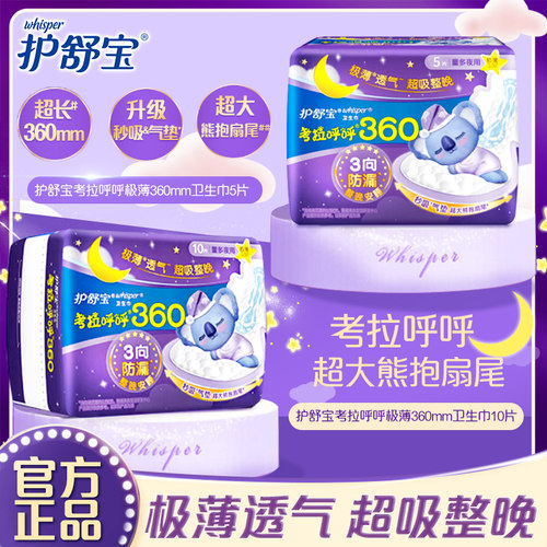 护舒宝超长量多夜用卫生巾